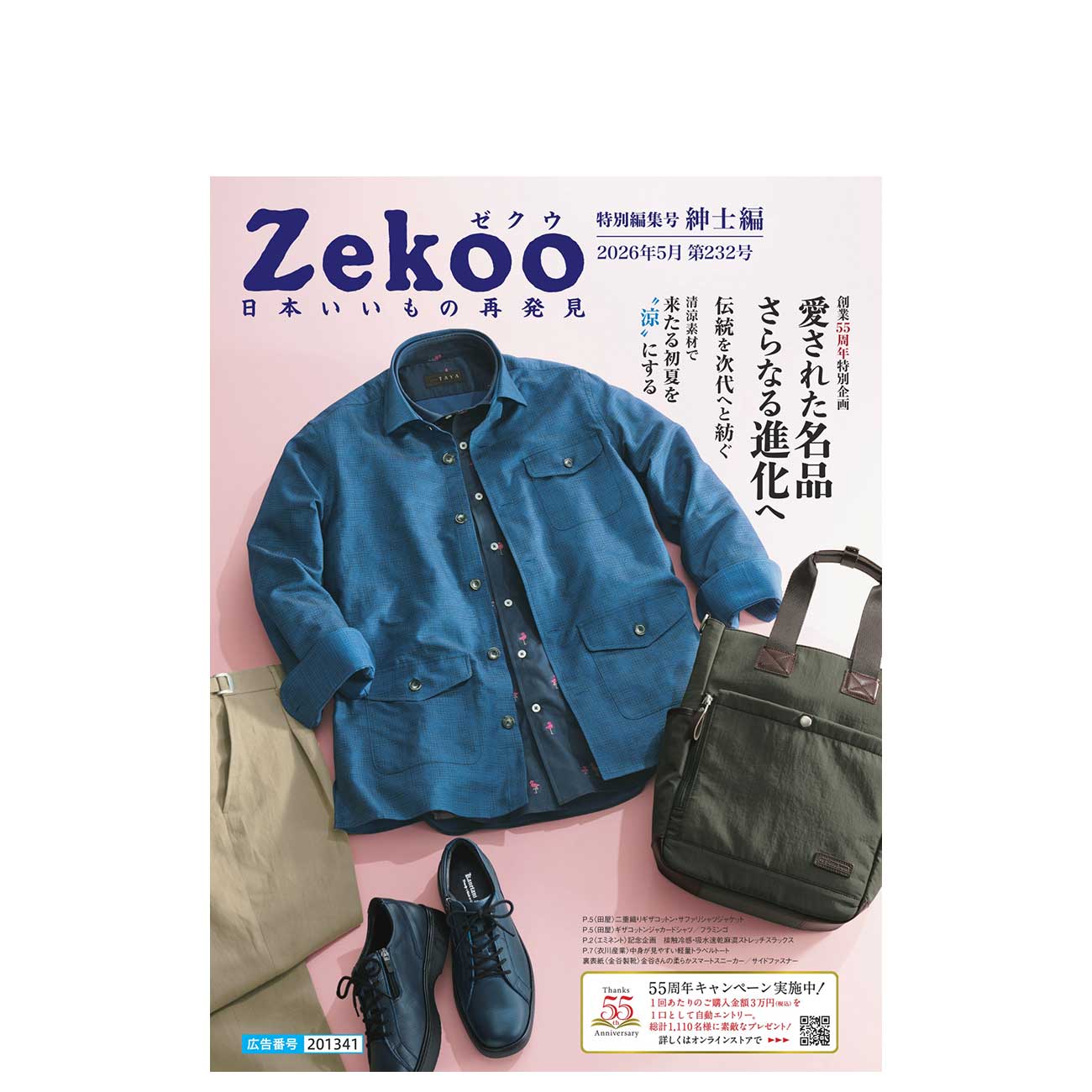 Zekoo 2026年5月 232号　特別編集号 紳士編