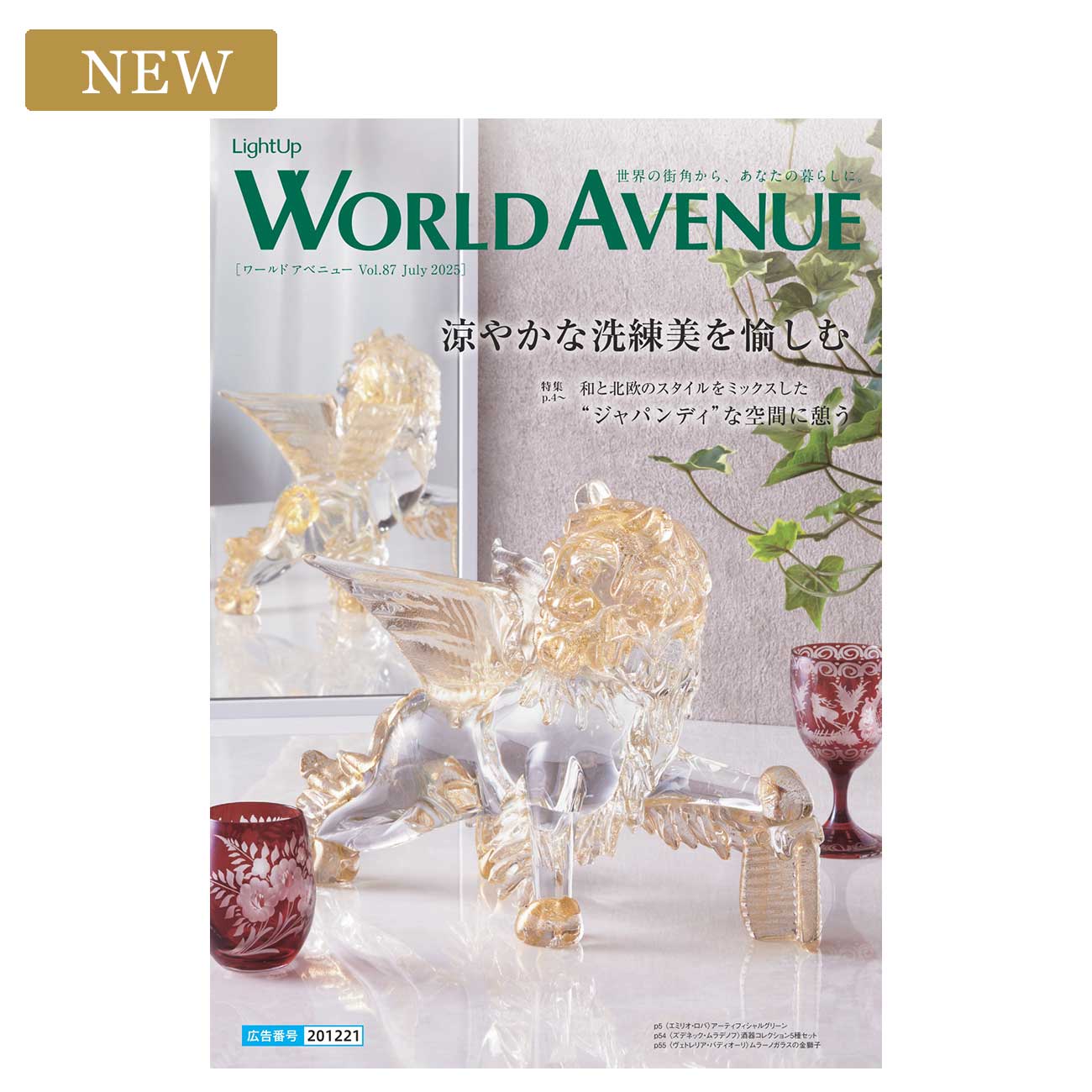 WORLD AVENUE Vol.87 July 2025
