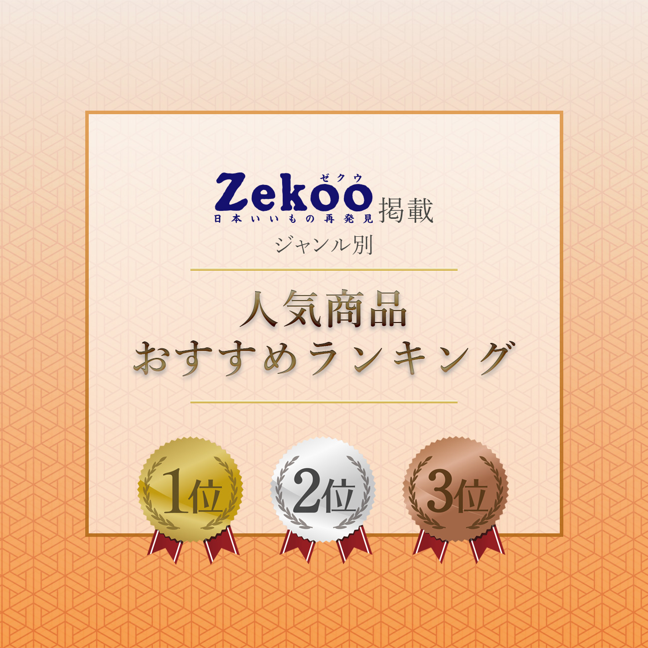 Zekoo 人気商品おすすめランキング