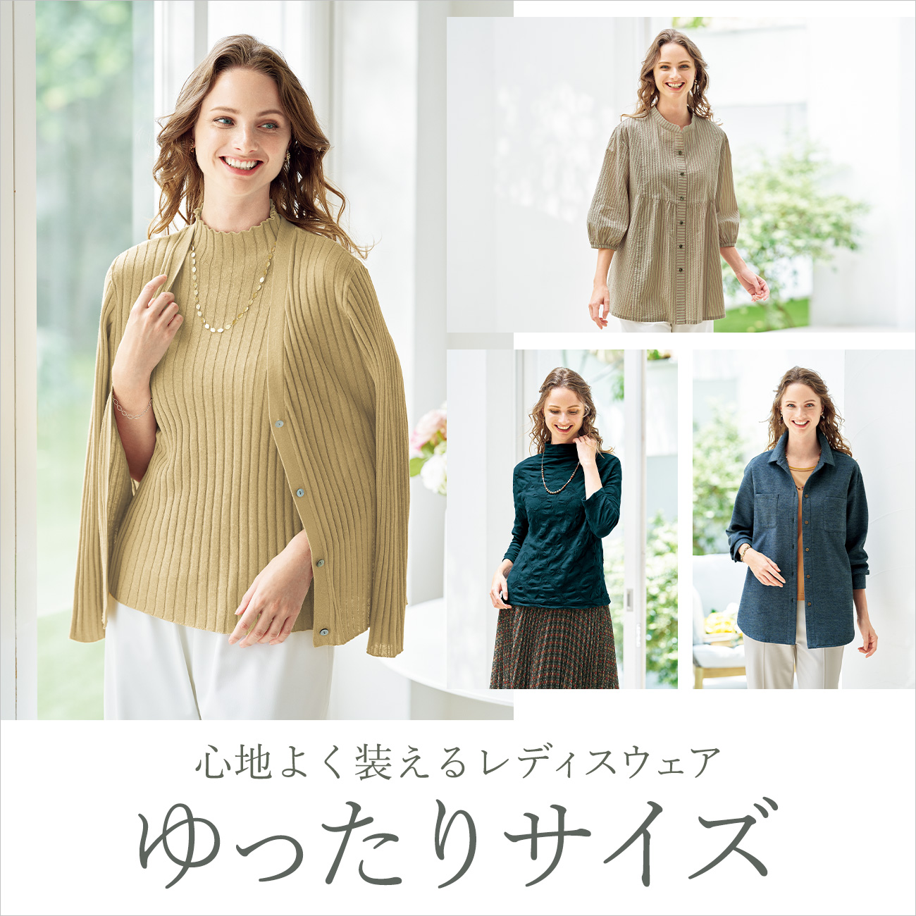 【特集】ゆったりサイズ for Ladies