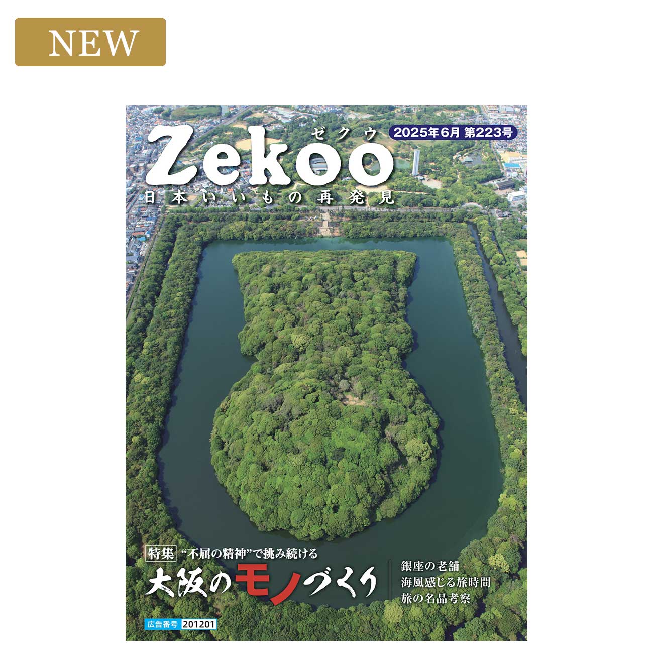 Zekoo 2025年6月 第223号