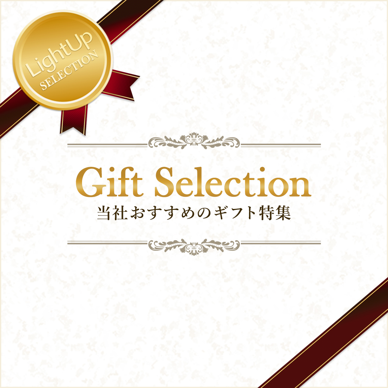 Gift Selection