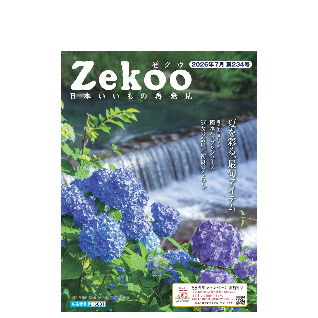 Zekoo 2026年7月 234号