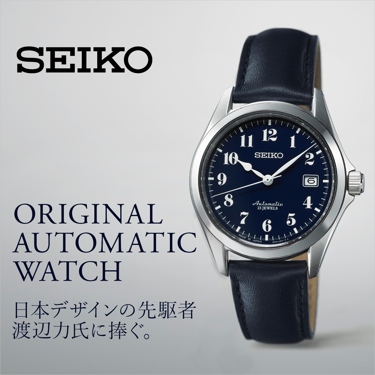 【特集】SEIKO／セイコー 