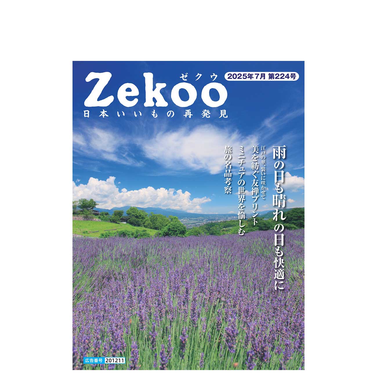 Zekoo 2025年7月 第224号