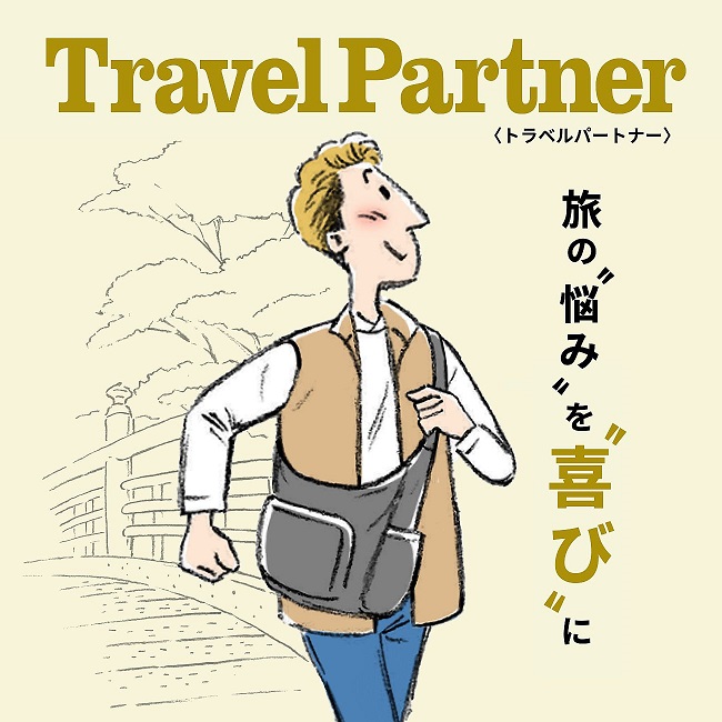 【特集】Travel Partner／トラベルパートナー