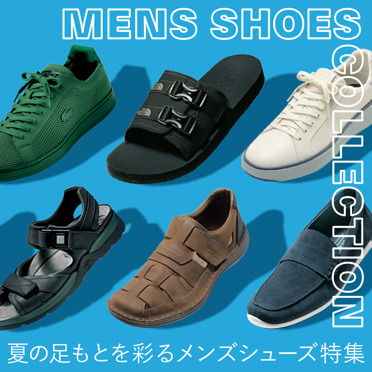 【特集】Men's Shoes Collection