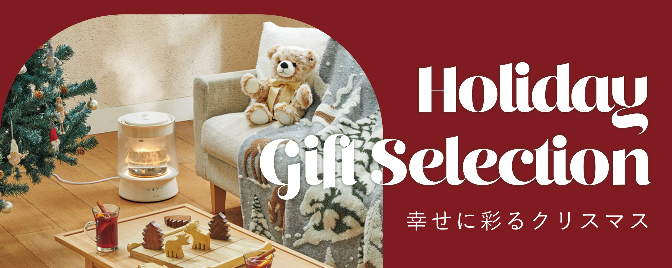 幸せに彩るクリスマス