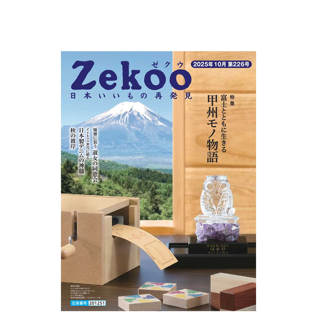 Zekoo 2025年10月 第226号