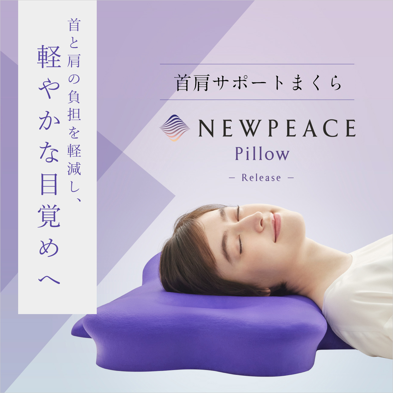【特集】NEWPEACE Pillow- Release-