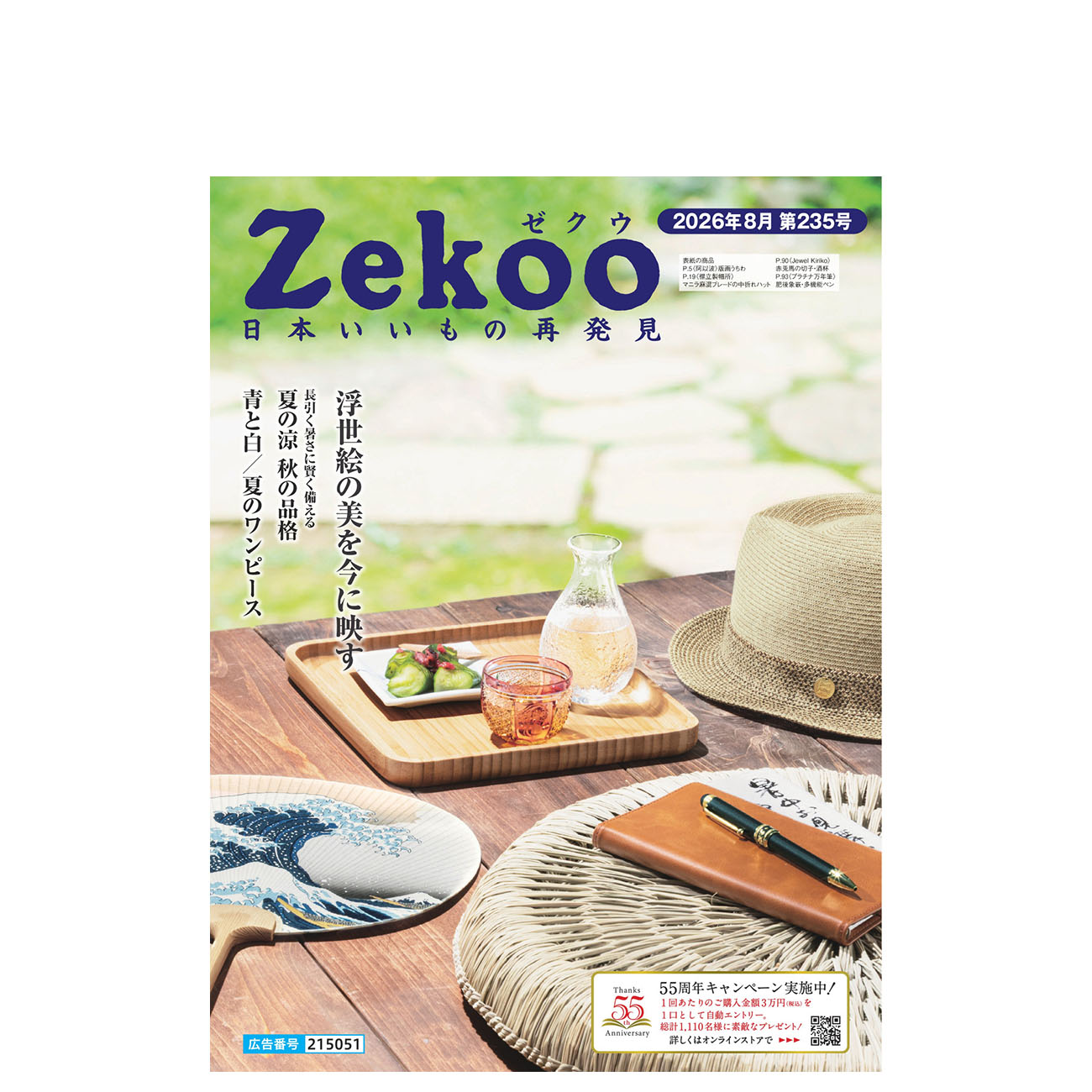 Zekoo 2026年8月 235号