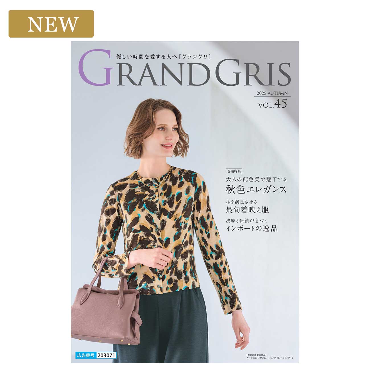GRANDGRIS 2025 AUTUMN VOL.45
