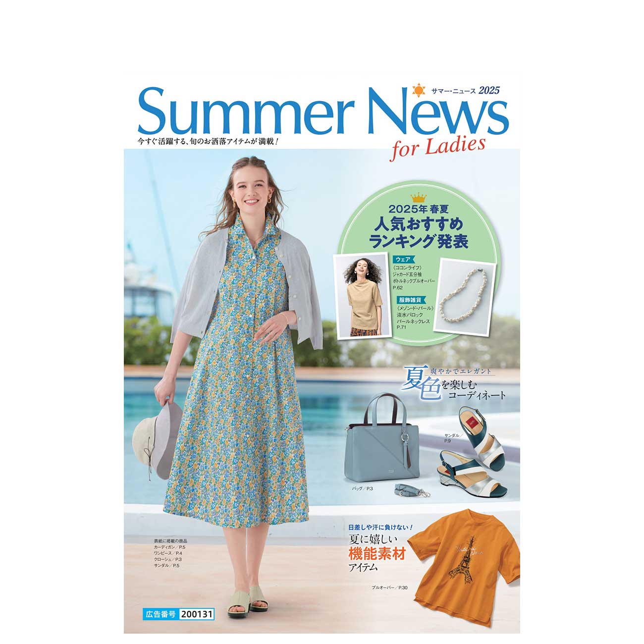 Summer News for Ladies 2025