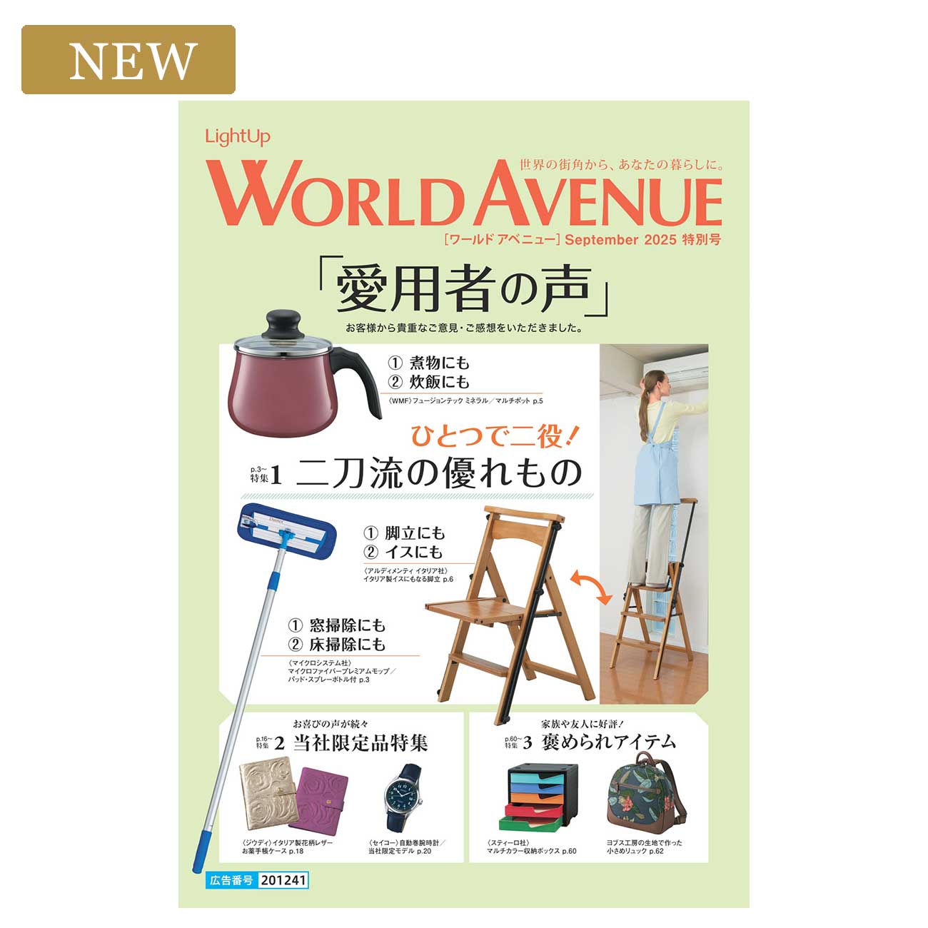 WORLD AVENUE September 2025 特別号