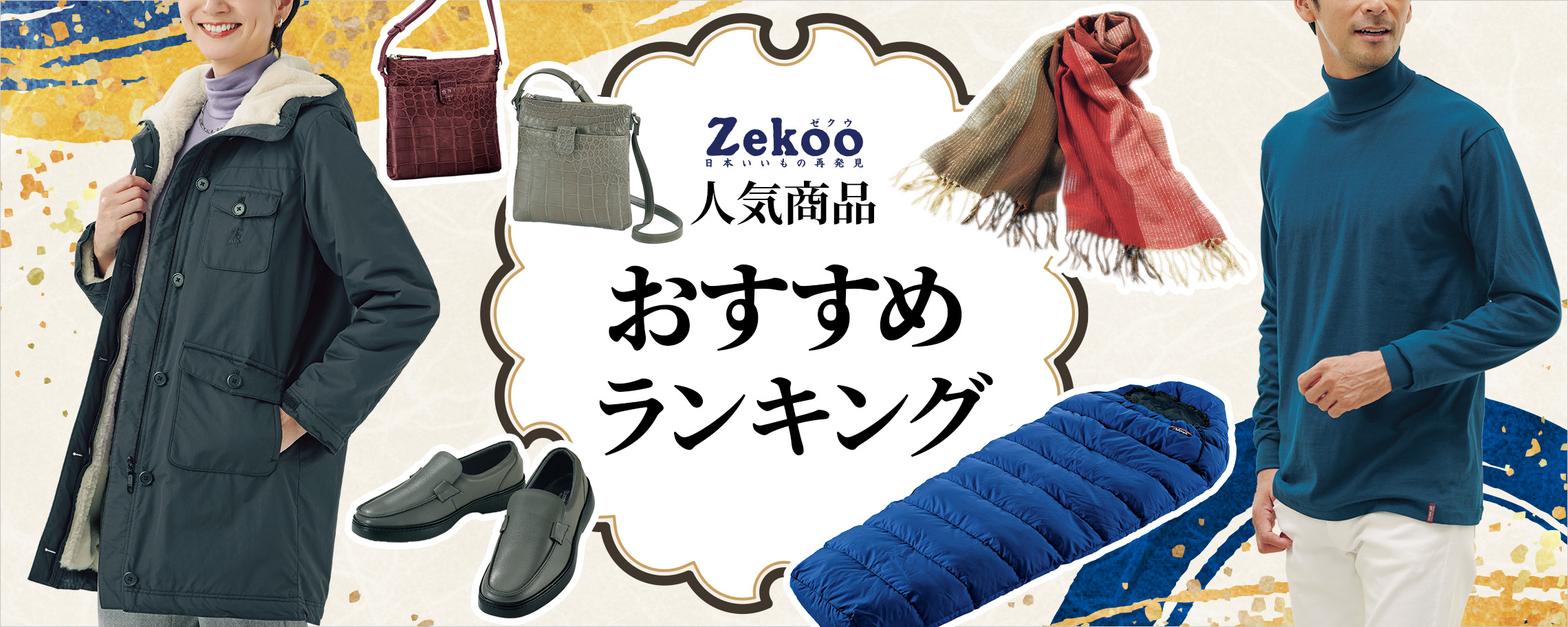 Zekoo 人気商品おすすめランキング