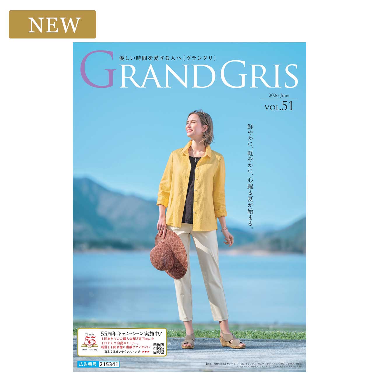 GRANDGRIS 2026 June VOL.51