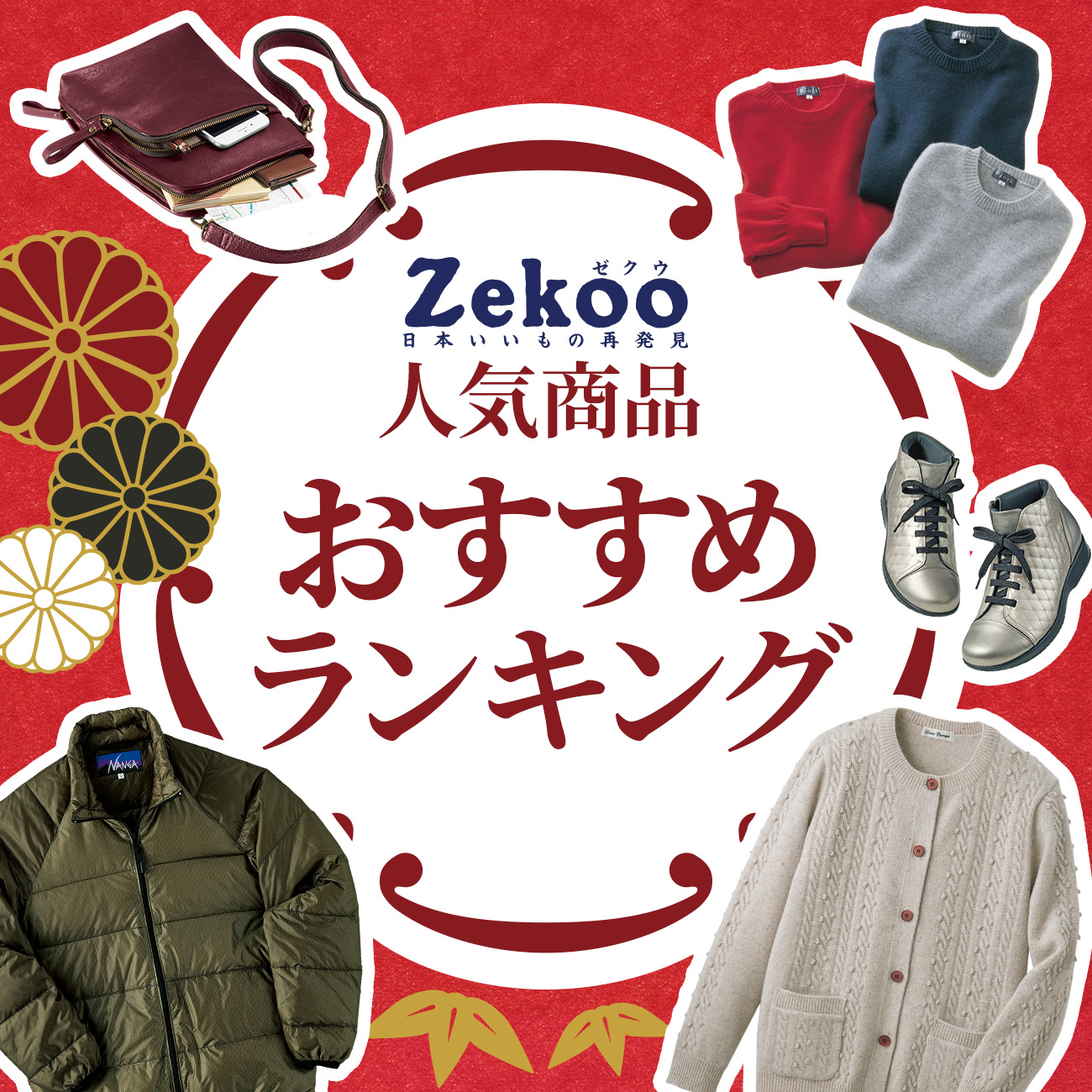 【特集】Zekoo 人気商品おすすめランキング
