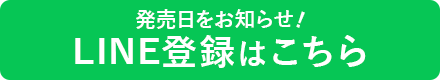 line登録横長