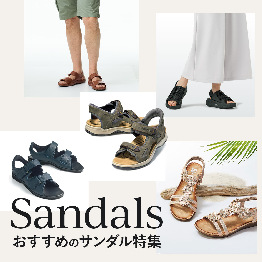 【特集】おすすめサンダル