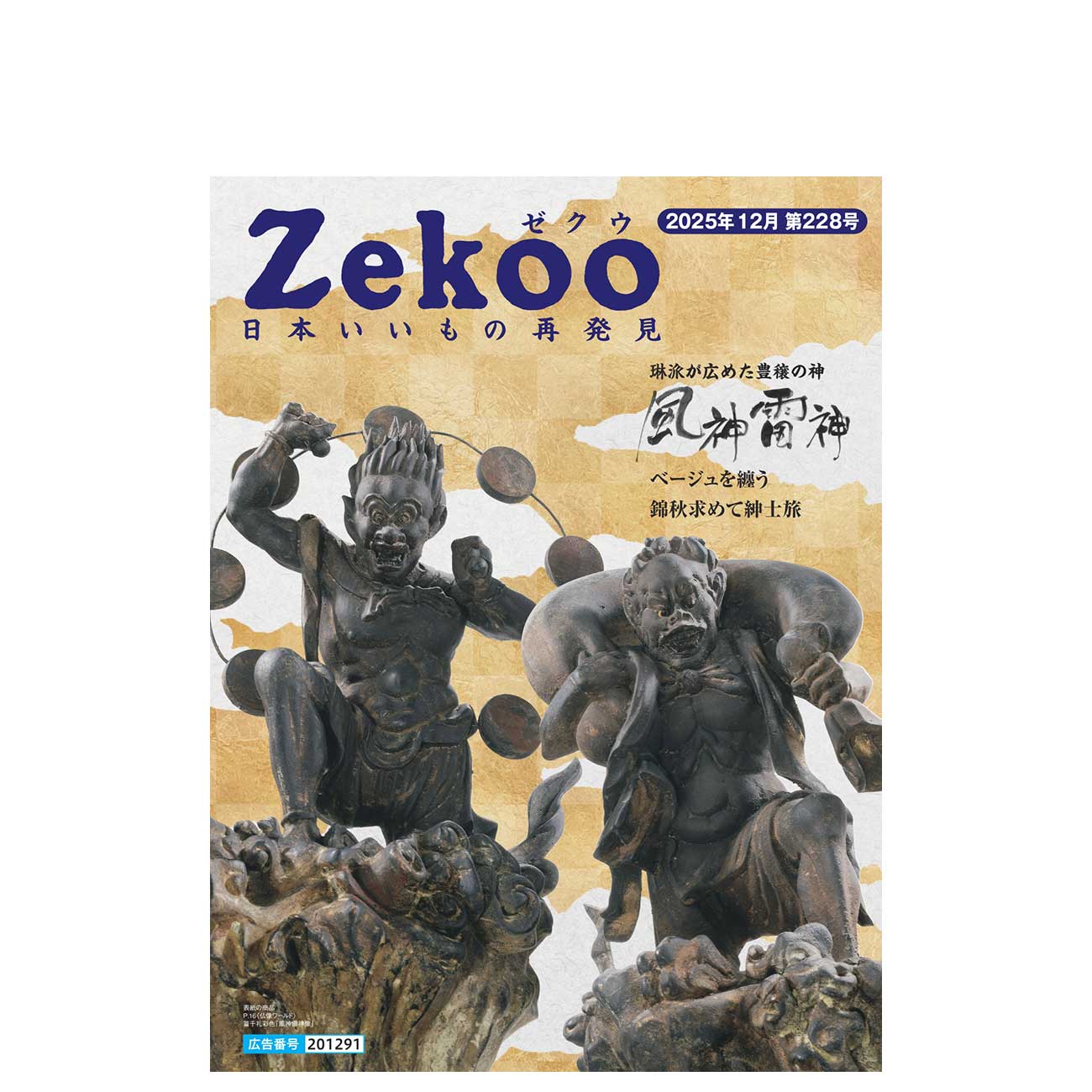 Zekoo 2025年12月 第228号
