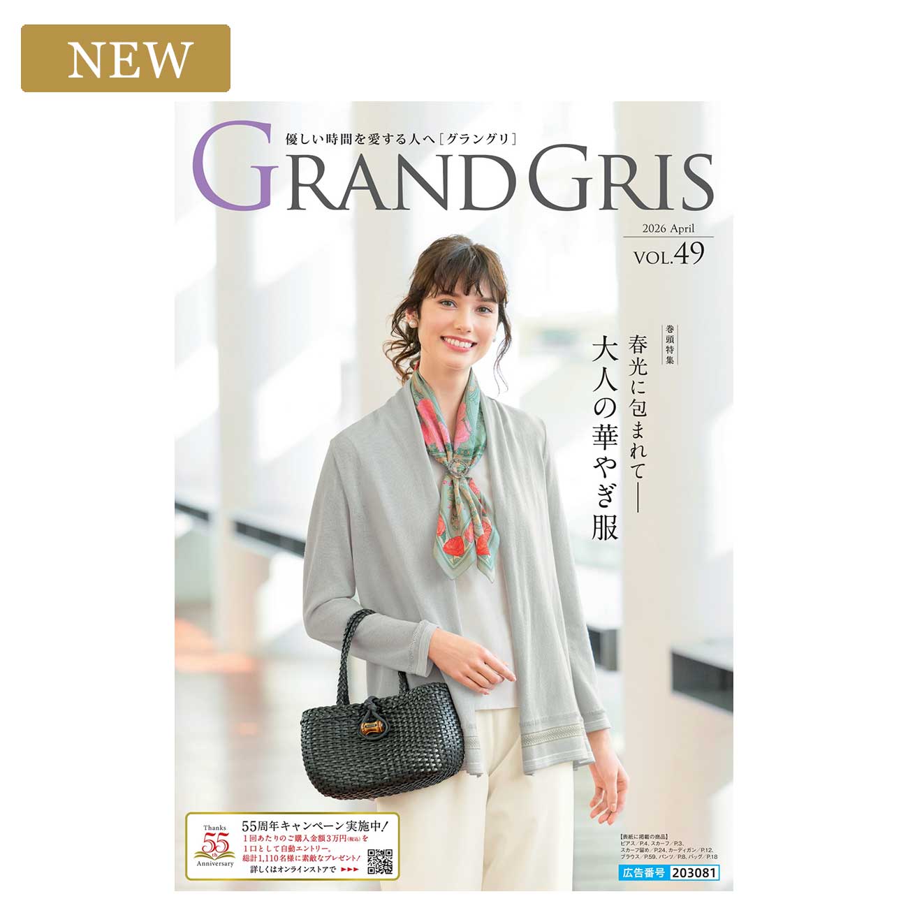 GRANDGRIS 2026 April VOL.49