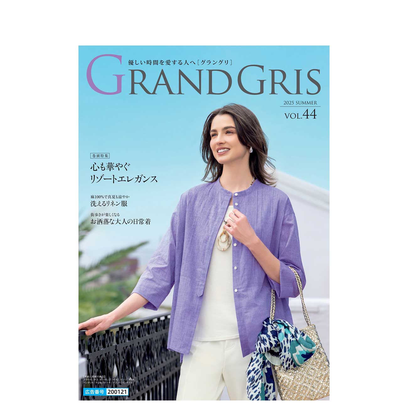 GRANDGRIS 2025 SUMMER VOL.44