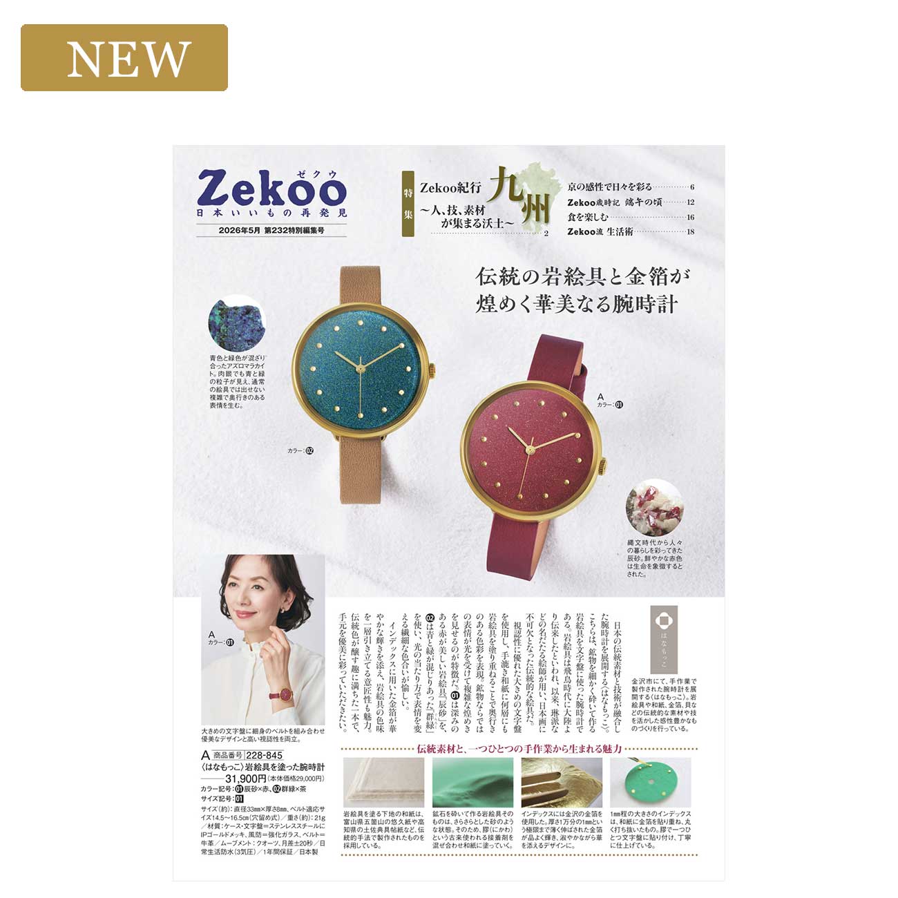 Zekoo 2026年5月 232号　特別編集号 雑貨編