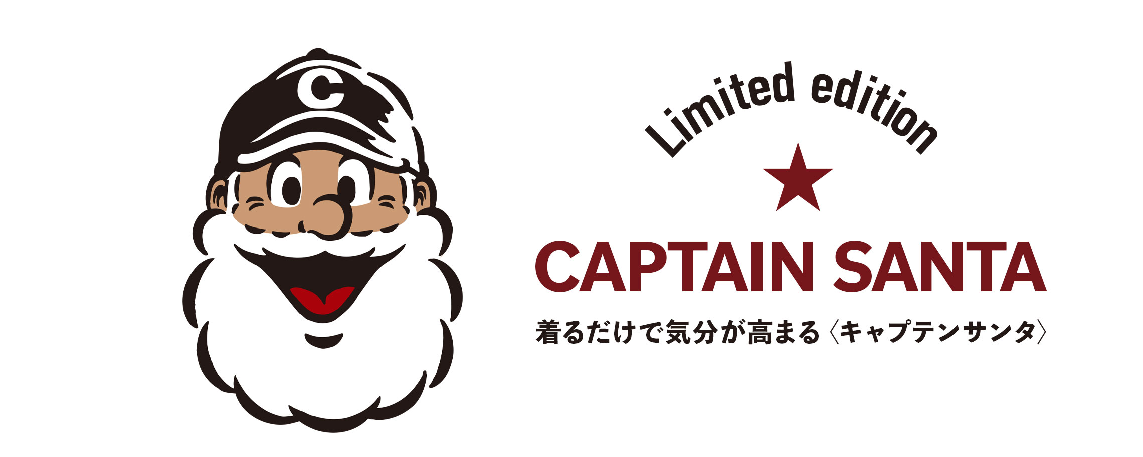 着るだけで心浮き立つ〈CAPTAIN SANTA／キャプテンサンタ〉