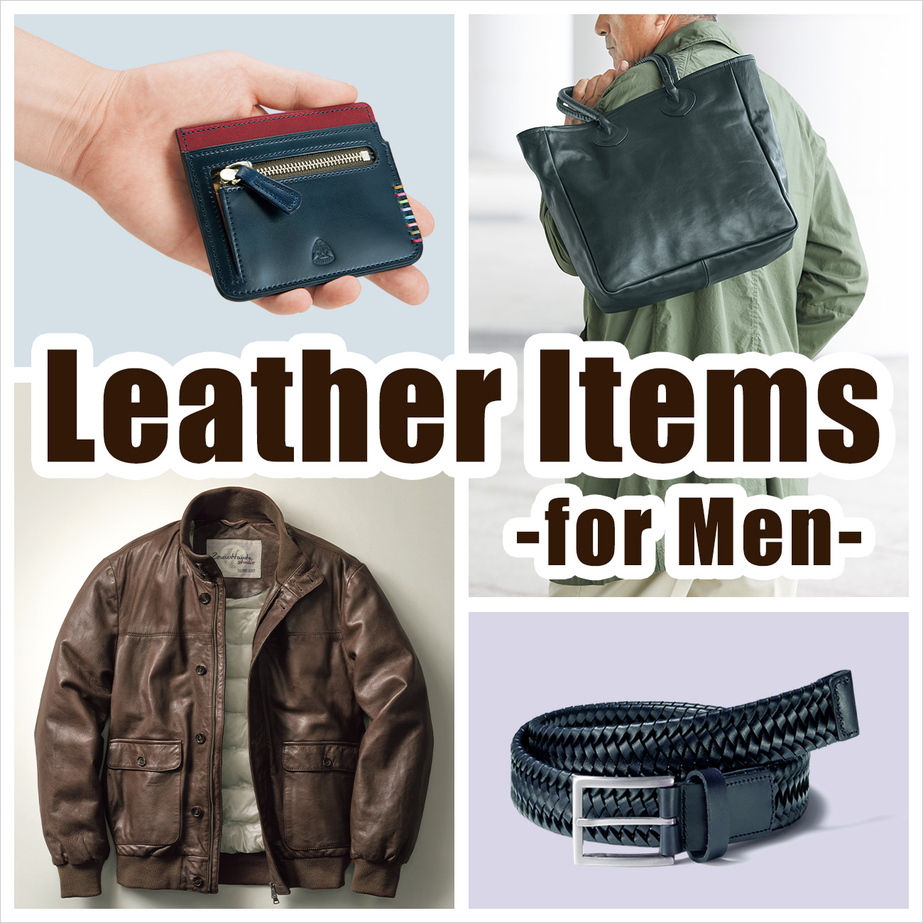 【特集】Leather Items for MEN