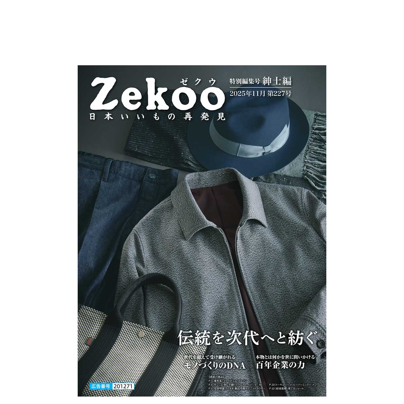Zekoo 2025年11月 227号　特別編集号 紳士編 