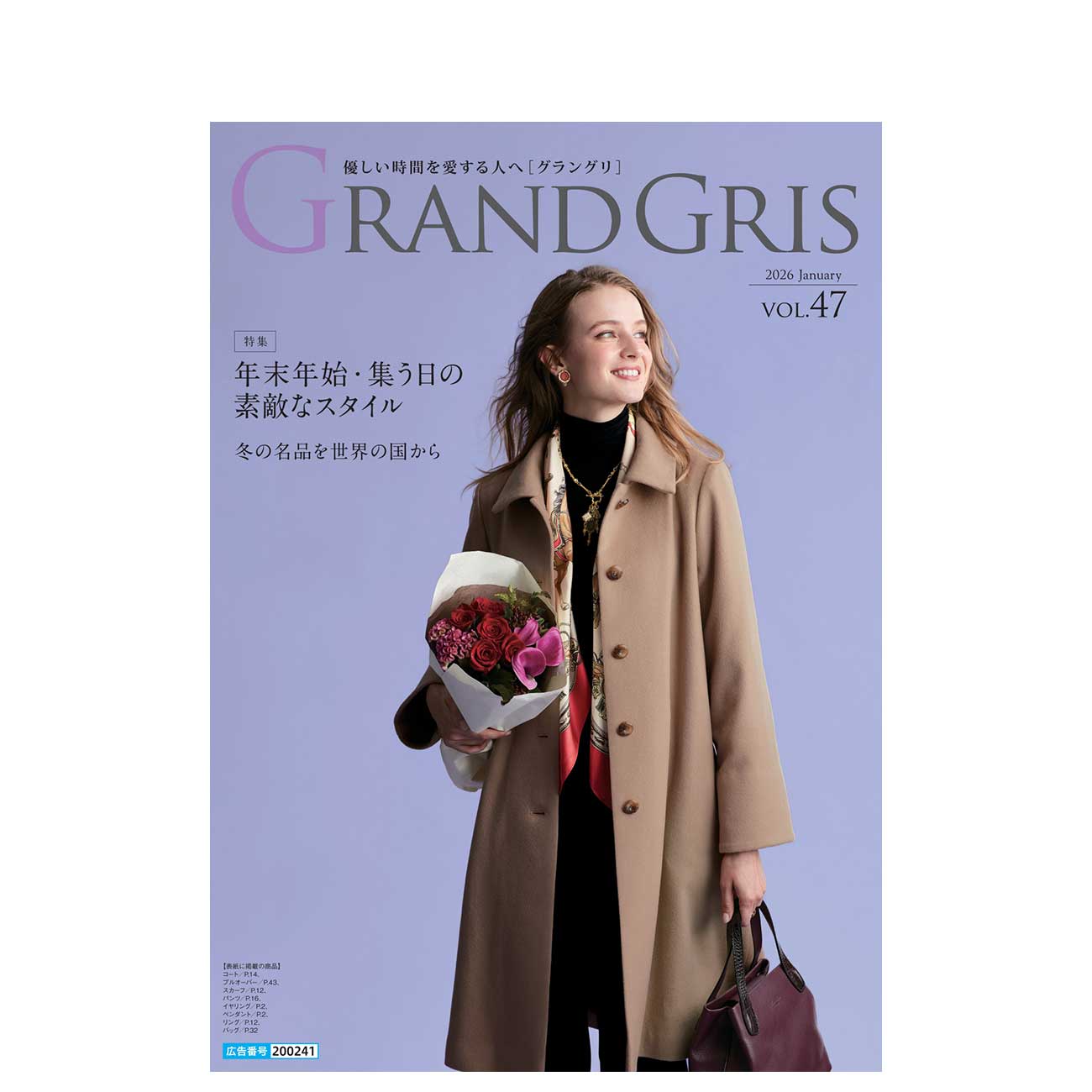 GRANDGRIS 2026 January VOL.47