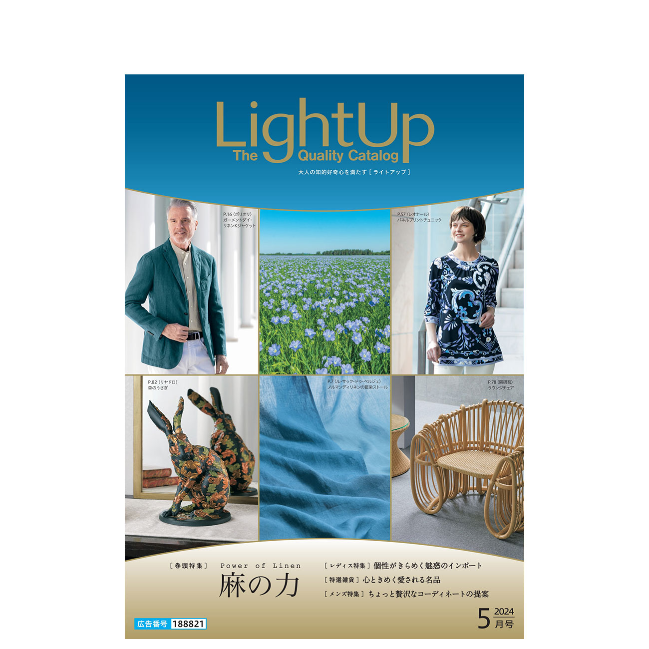 LightUp 2024 5月号