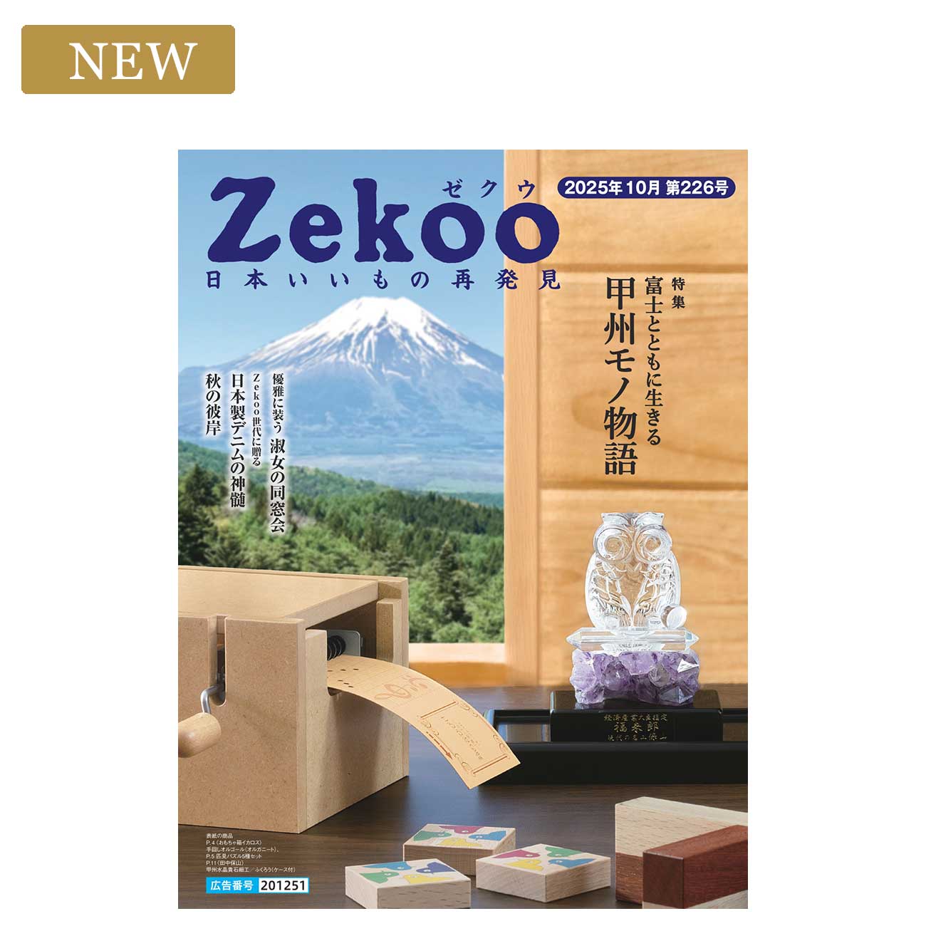 Zekoo 2025年10月 第226号