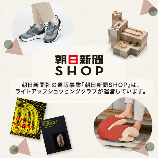 【特集】朝日新聞SHOP